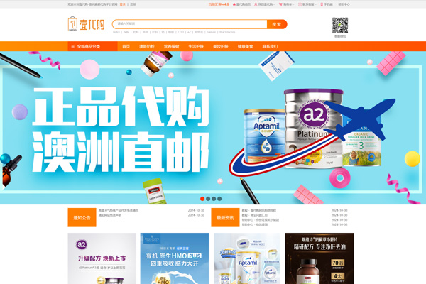 壹代購(gòu)（澳洲直郵代購(gòu)跨境電商平臺(tái)）